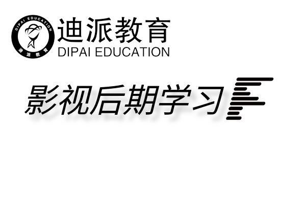 大連影視制作后期剪輯師短期速成班