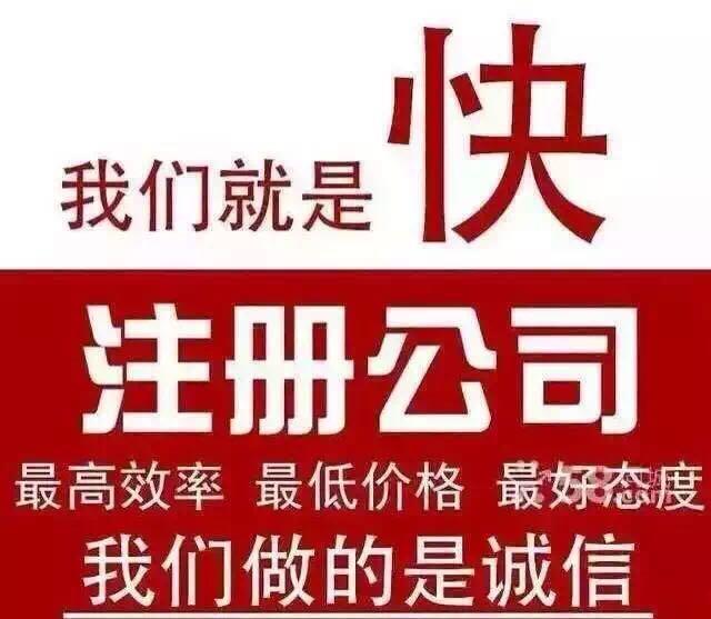 深圳惠州東莞免費注冊公司記賬報稅