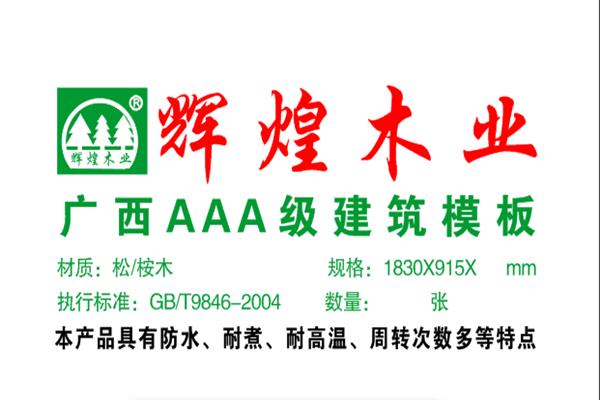 寧海建筑模板-木質模板價格表-九層膠合板