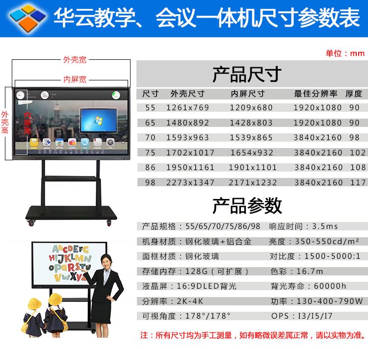 深圳華云觸摸一體機