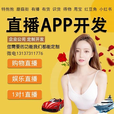 特抱抱蘑菇街直播帶貨淘寶客商城APP開發(fā)