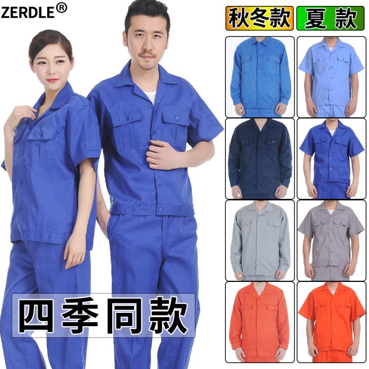 定制夏季工作服套裝男勞保服長短袖工廠服企業(yè)車間工人上衣秋冬