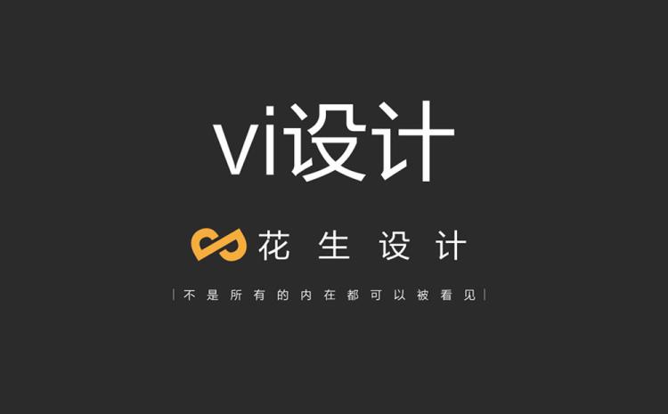 天河區(qū)vi設(shè)計(jì)公司-高端企業(yè)logo設(shè)計(jì)-廣州花生設(shè)計(jì)