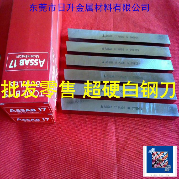 现货超硬高速钢车刀 含钴白钢刀HSS-E刨槽机专用