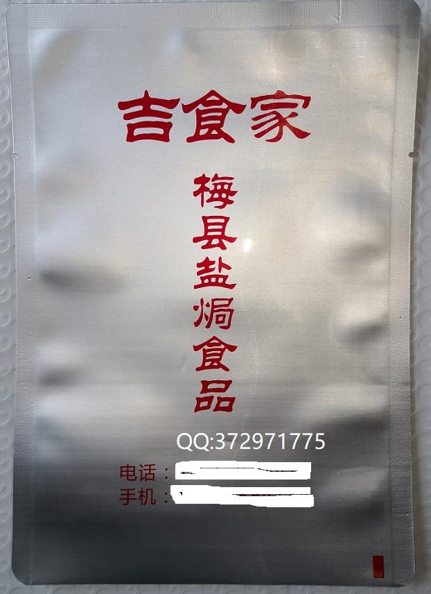 新鲜果蔬肉类水产品海鲜卤腊腌渍品丸子盐焗食品真空袋 铝箔袋