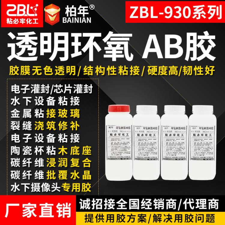 透明環(huán)氧樹脂ab膠 紅木補灰金屬玻璃陶瓷強力粘接膠水