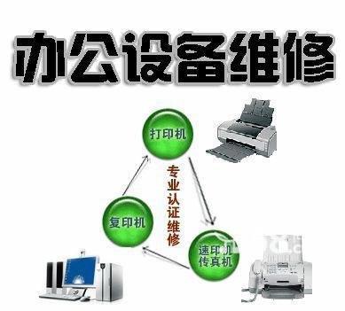 福田區(qū)車公廟打印機維修上門加碳粉