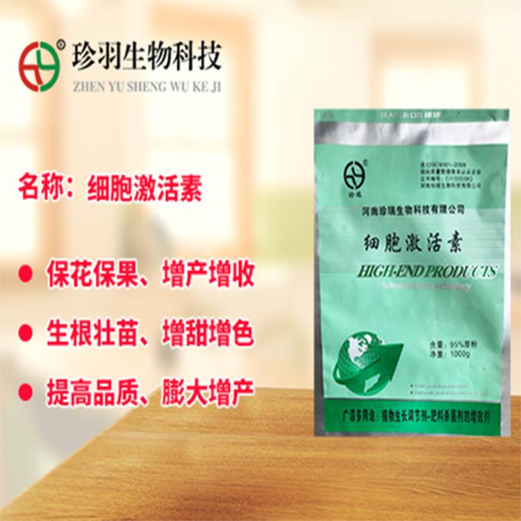 河南珍羽生物細胞激活素98%