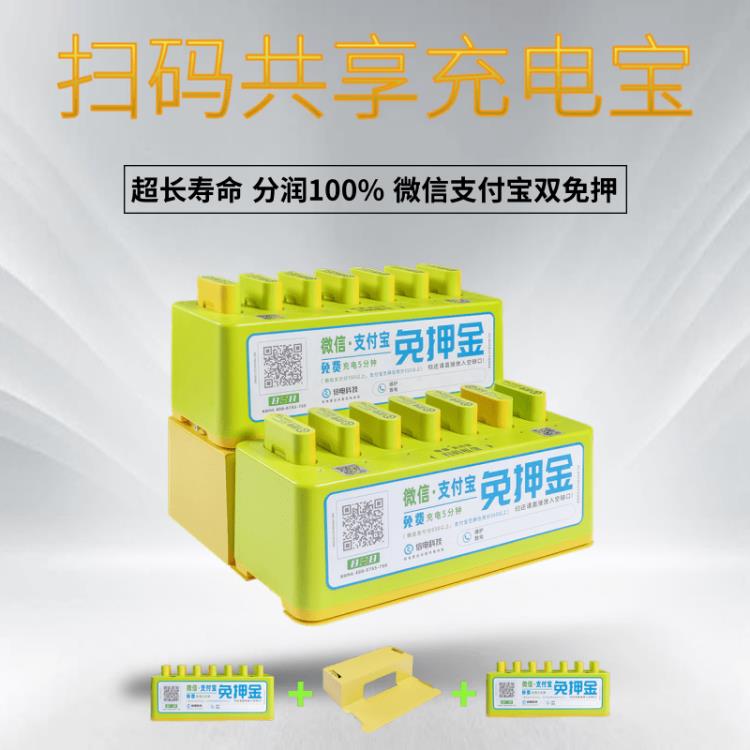 廣東怪獸共享充電寶加盟總部