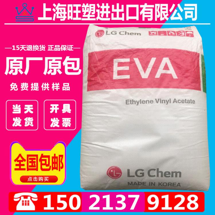 熱熔級(jí)EVA EA33045 LG化學(xué)熱熔膠粘合劑 粘結(jié)性好