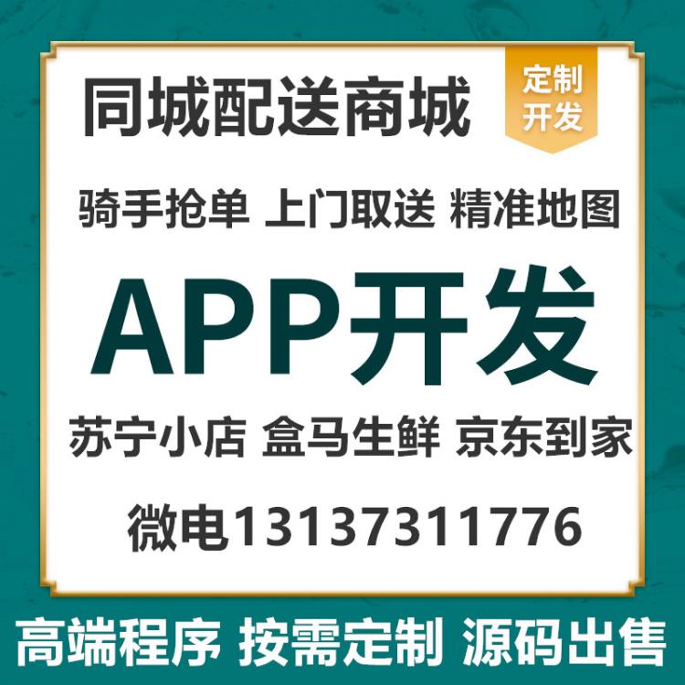 京東到家妙生鮮百果園外賣生鮮配送同城跑腿APP開發(fā)