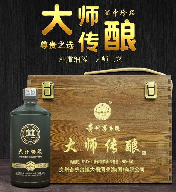 大師傳釀53voI優級醬香型白酒500ML*6瓶
