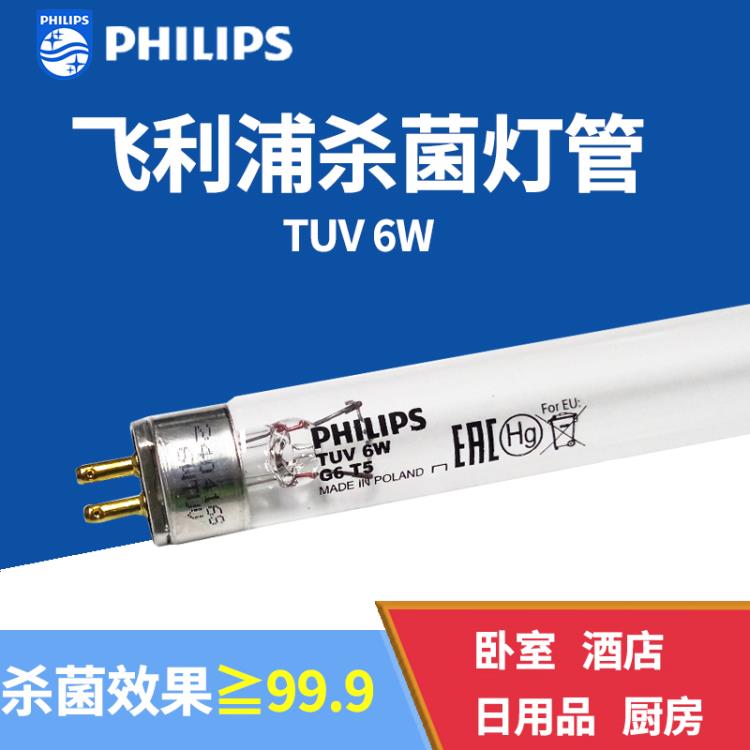 廣東省惠州市飛利浦philips紫外線殺菌燈管TUV6W