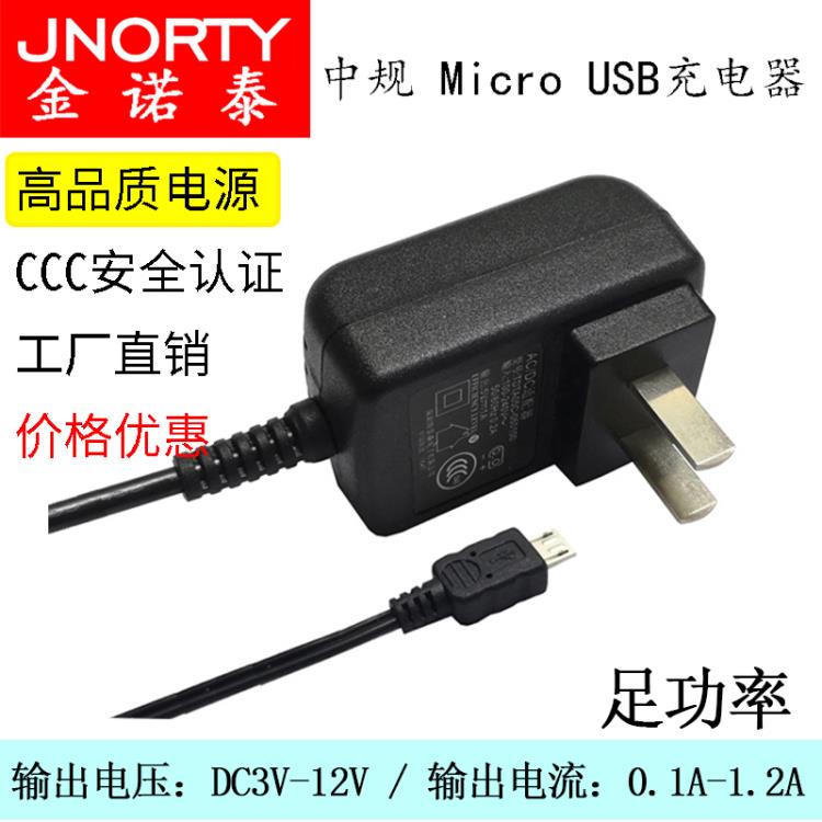 中規(guī)3C5V1A電源適配器 Micro USB充電器