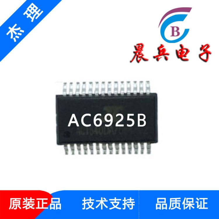 AC6925B杰理24腳立體聲藍牙芯片