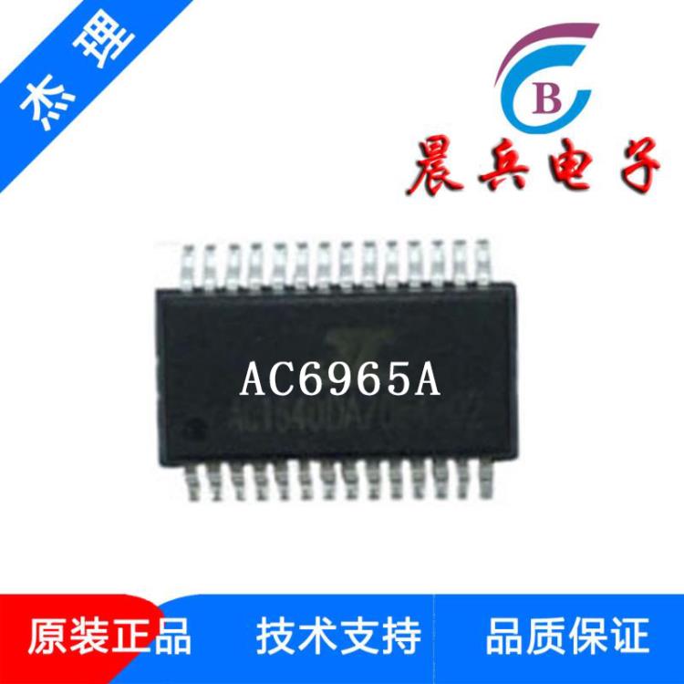 AC696杰理立體聲藍牙芯片