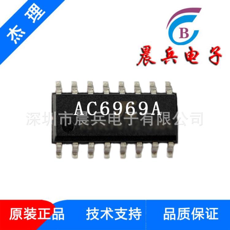 AC6969A杰理立體聲藍牙芯片