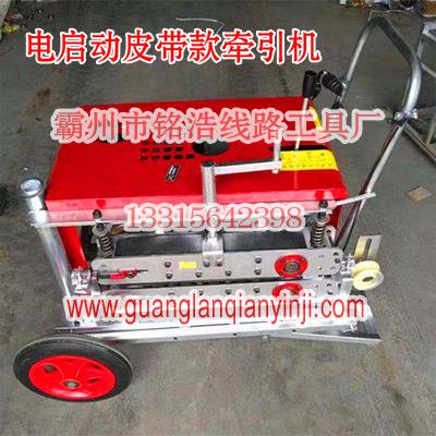 霸州市銘浩康仙莊銘浩五金制品廠 生產(chǎn)電纜牽引機拉纜機