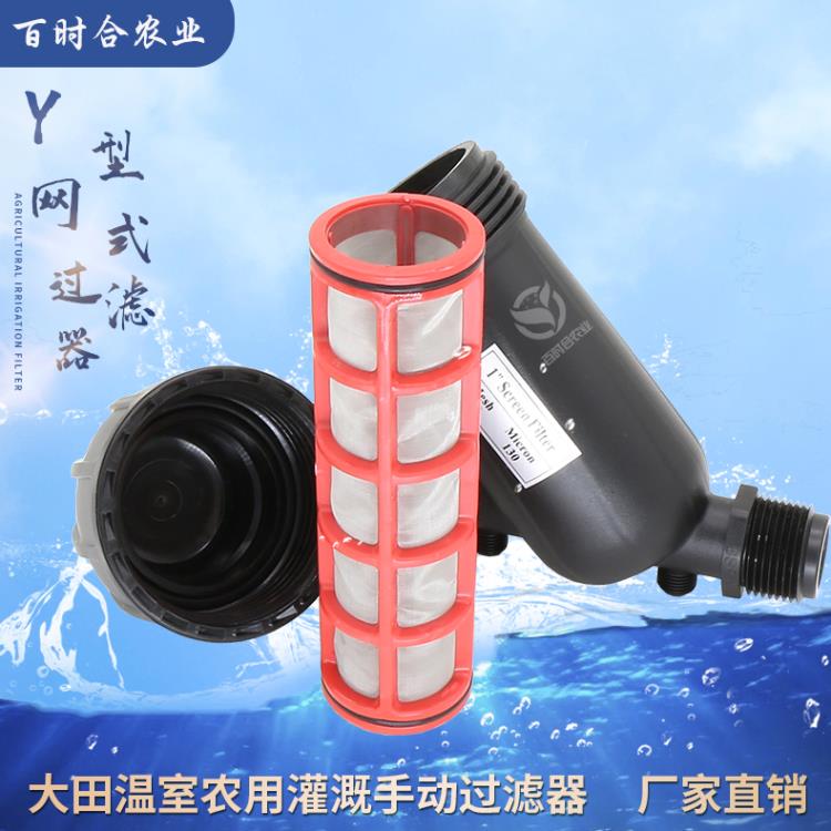 Y型網(wǎng)式過濾器型號(hào) 供應(yīng)灌溉滴灌微噴安裝簡單農(nóng)用過濾