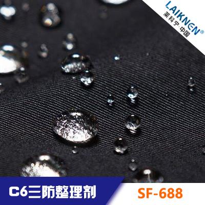 萊科寧 C6防水劑三防整理劑 SF-688