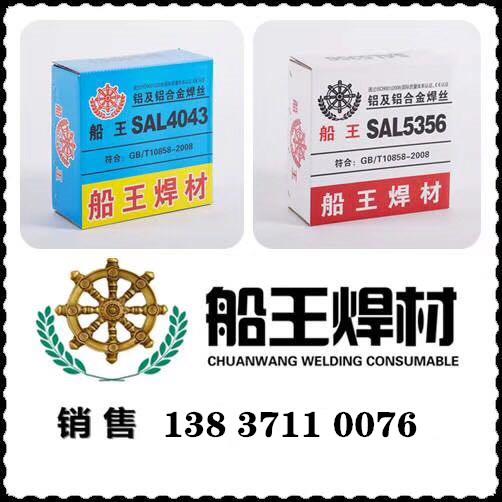 5356鋁焊絲  焊接GIS殼體成型好無氣孔