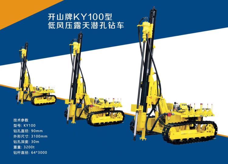 KY100型露天潛孔鉆車