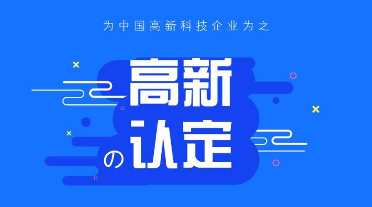 河南省高企补贴发放时间 企业申报