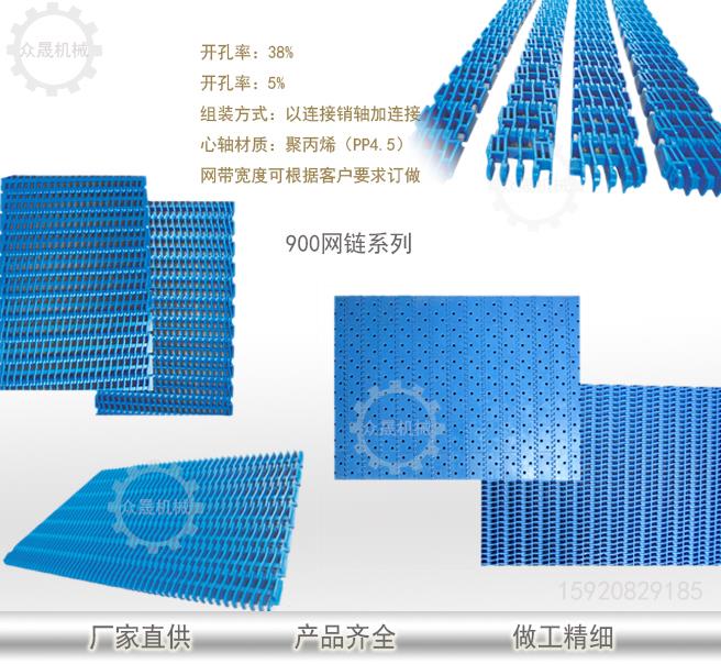 900突肋網帶900梳子板27.2節(jié)距網帶網鏈32寬37寬