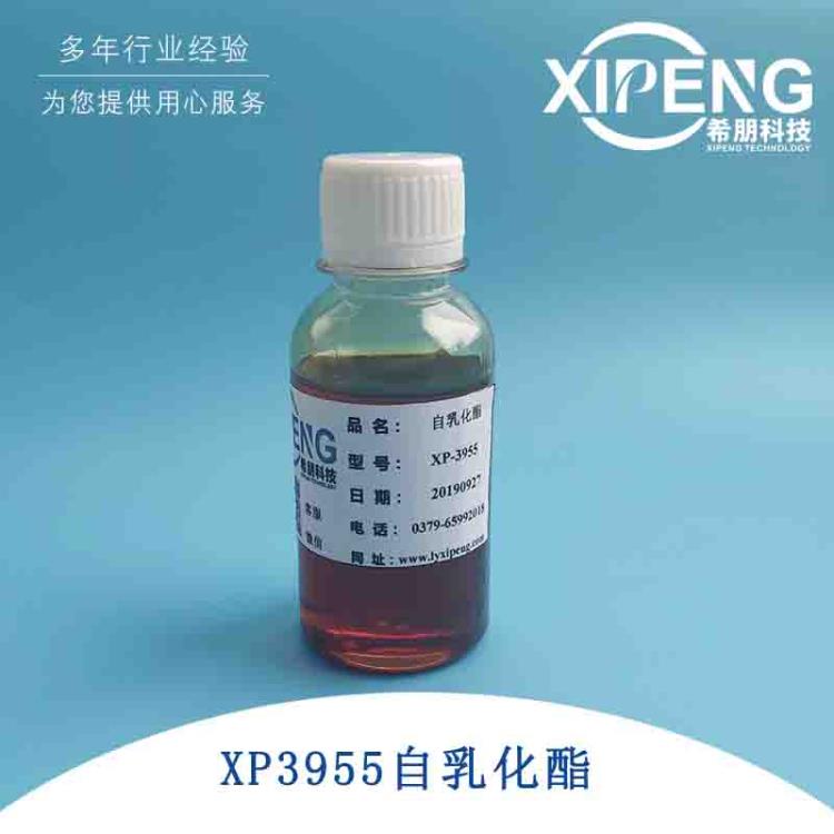 XP3955自乳化酯切削液添加劑水溶性合成酯水溶性自乳化脂