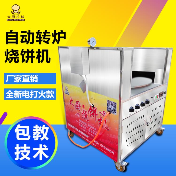 全自动转炉式烧饼机烤烧饼的炉子红外线炉头烧饼机