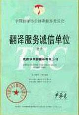 成都英文翻譯價格 成都翻譯公司