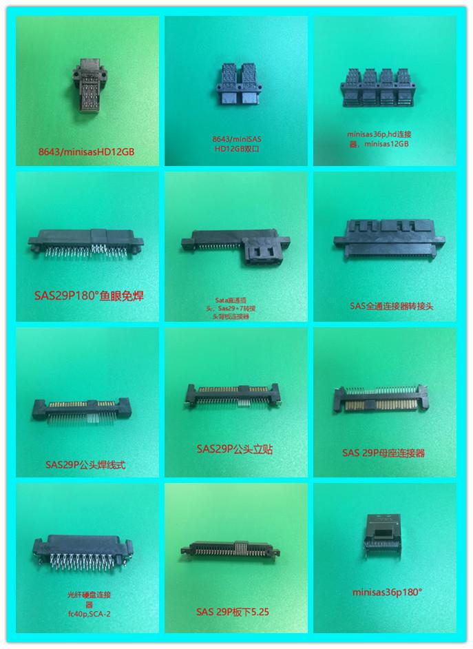 SAS minisas 全系列连接器连接线