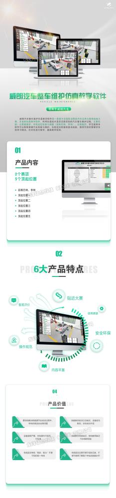 龙泽威朗汽车整车维护仿真教学软件