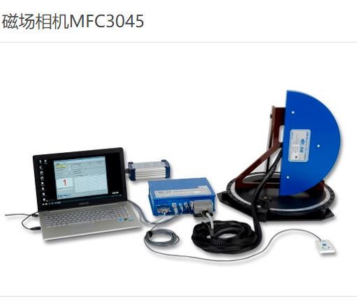 MFC3045磁場相機