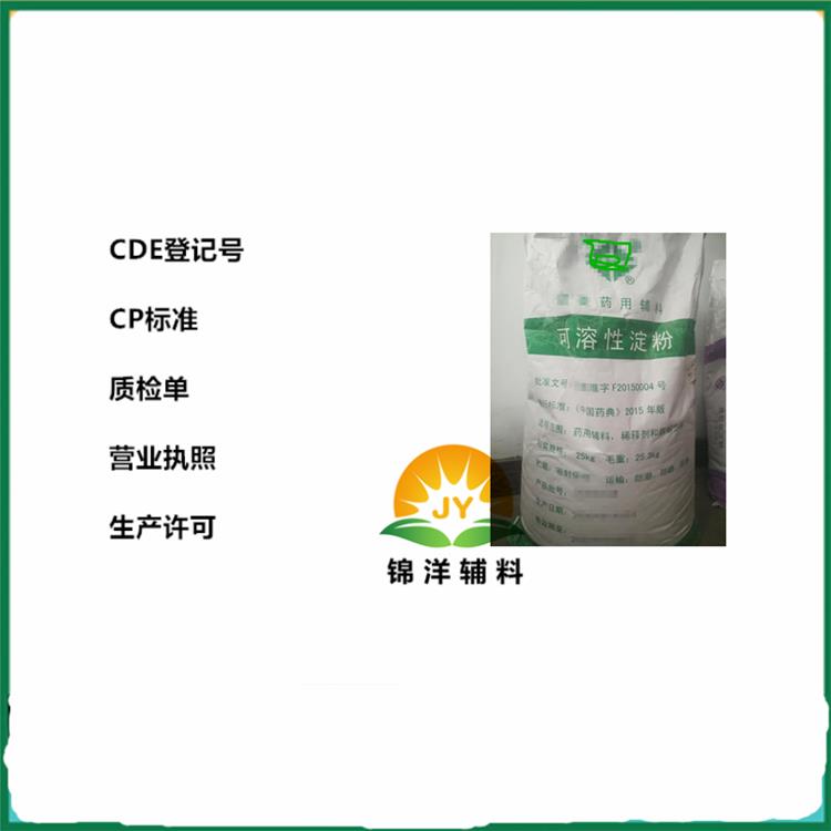 级可溶性淀粉医用制剂辅料有批件 500g25kg