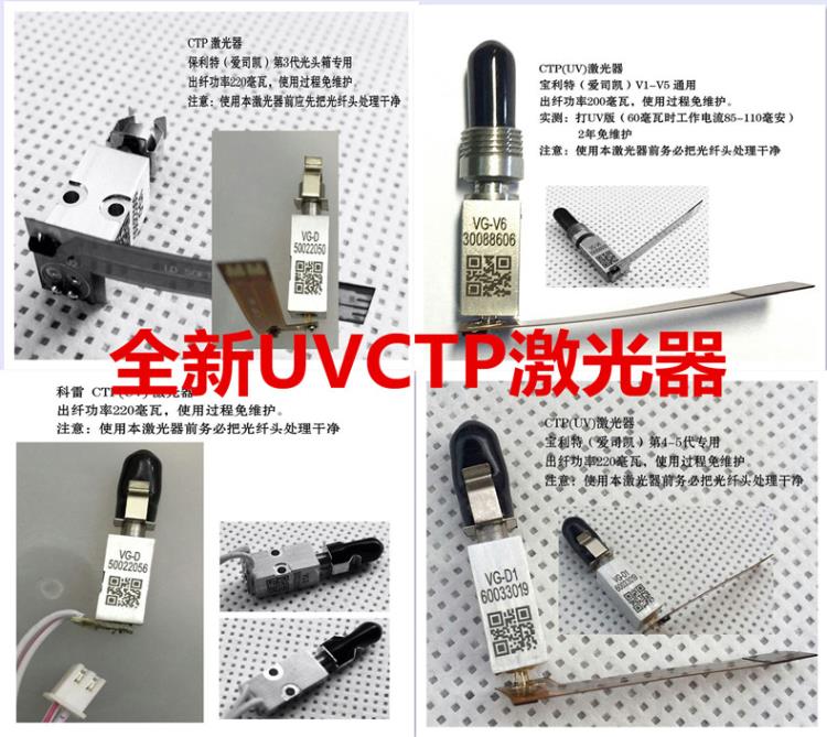 新保利特愛司凱科雷UVCTP制版機激光器照排機激光頭印刷機激