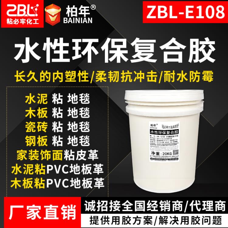 廣東柏年水性環保復合膠 ZBL-E108木材金屬膠水