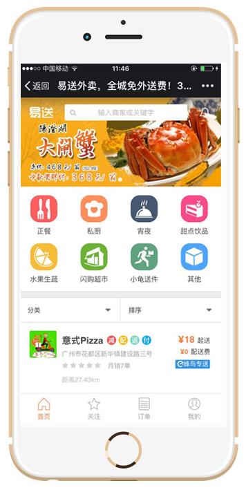 廣州商城類APP定制開發(fā)