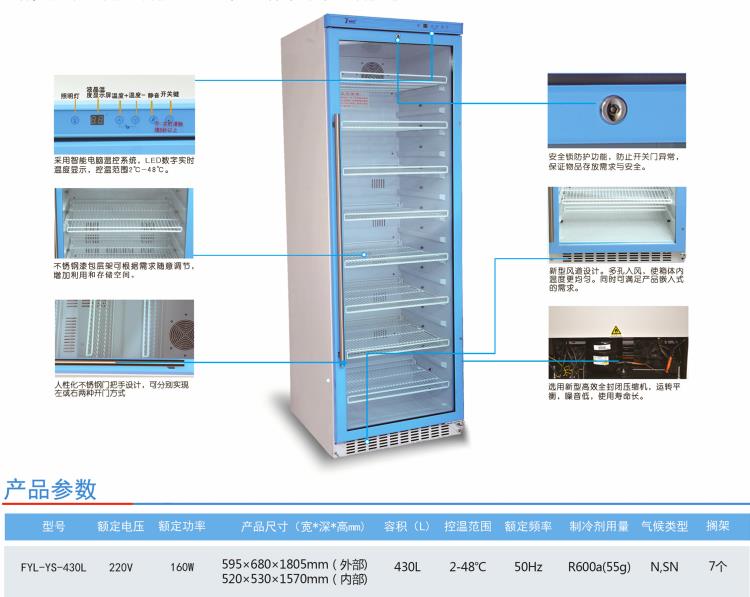 可调温度的标准品保存柜