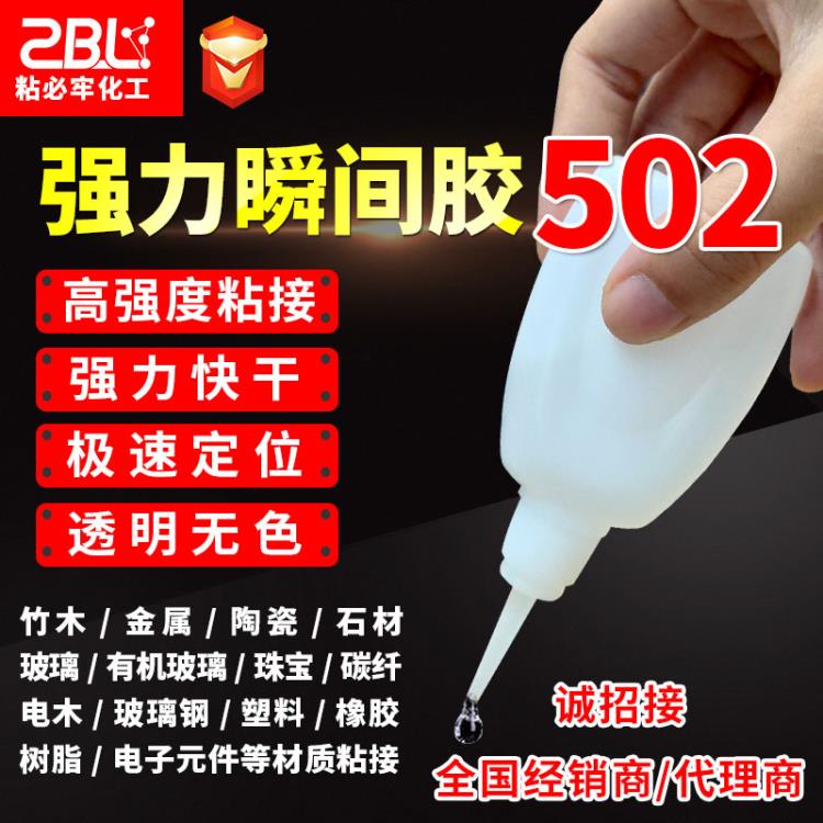 佛山502透明快干膠水 高強(qiáng)度瞬間膠塑料金屬粘接劑