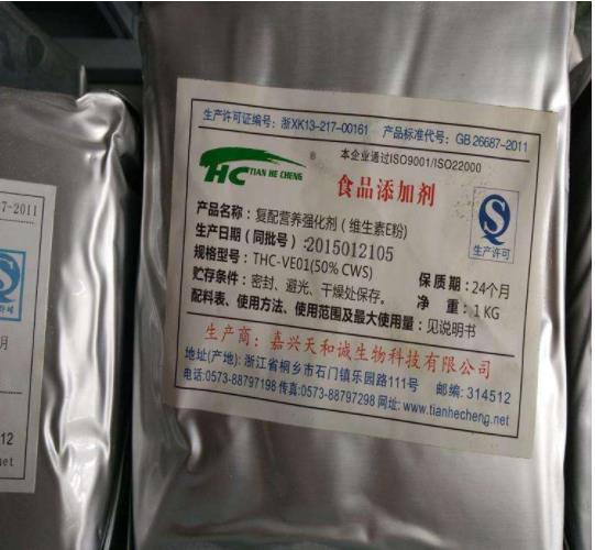 维生素E生产厂家 VE粉厂家