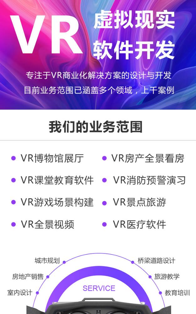 山东vr虚拟现实AR增强现实软件开发制作