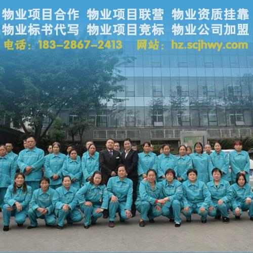 烏魯木齊物業(yè)公司合作-物業(yè)項(xiàng)目合作聯(lián)營開分公司-醫(yī)總管物業(yè)