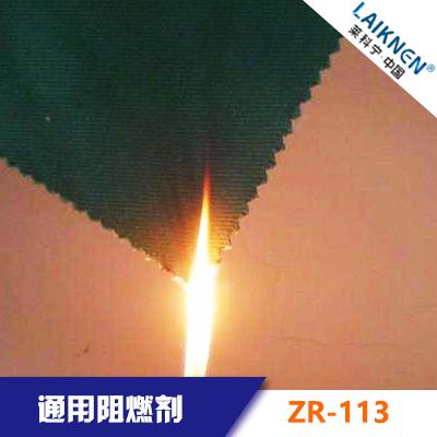 通用阻燃劑 LAIKNEN 萊科寧 ZR-113