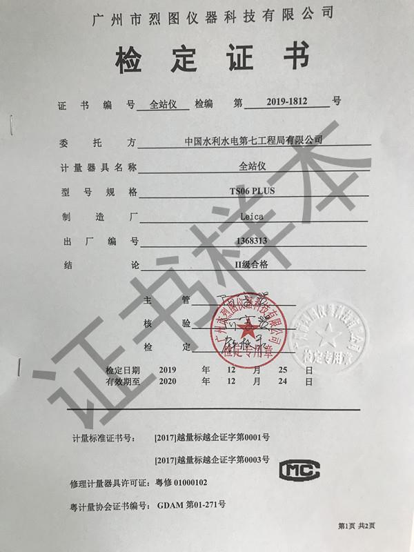 深圳全站仪检定出证代办-珠海全站仪标定委托出证