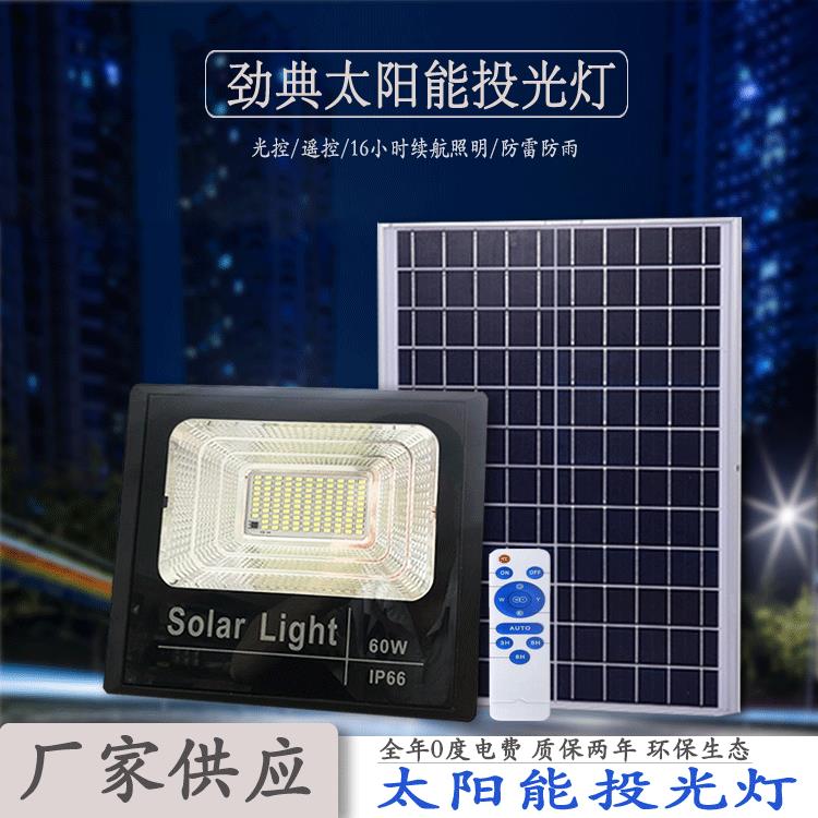 新款JD太陽能家用戶外投光燈庭院燈戶外防水LED路燈廠家直銷