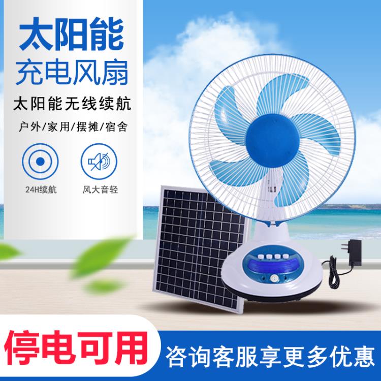 電風(fēng)扇家用臺式太陽能風(fēng)扇12寸大力風(fēng)無線充電辦公智能太陽能風(fēng)