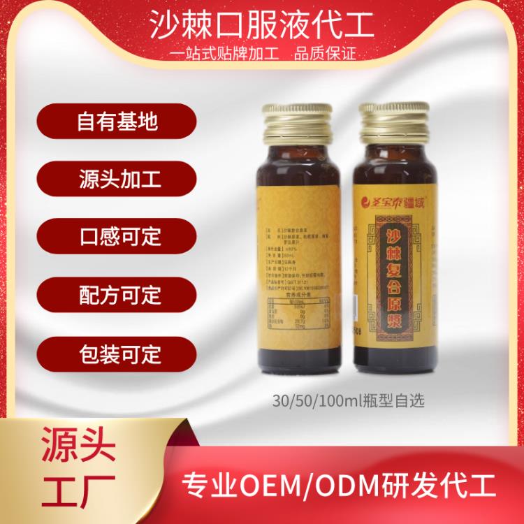 沙棘復(fù)合原漿玻璃瓶OEMODM貼牌代加工