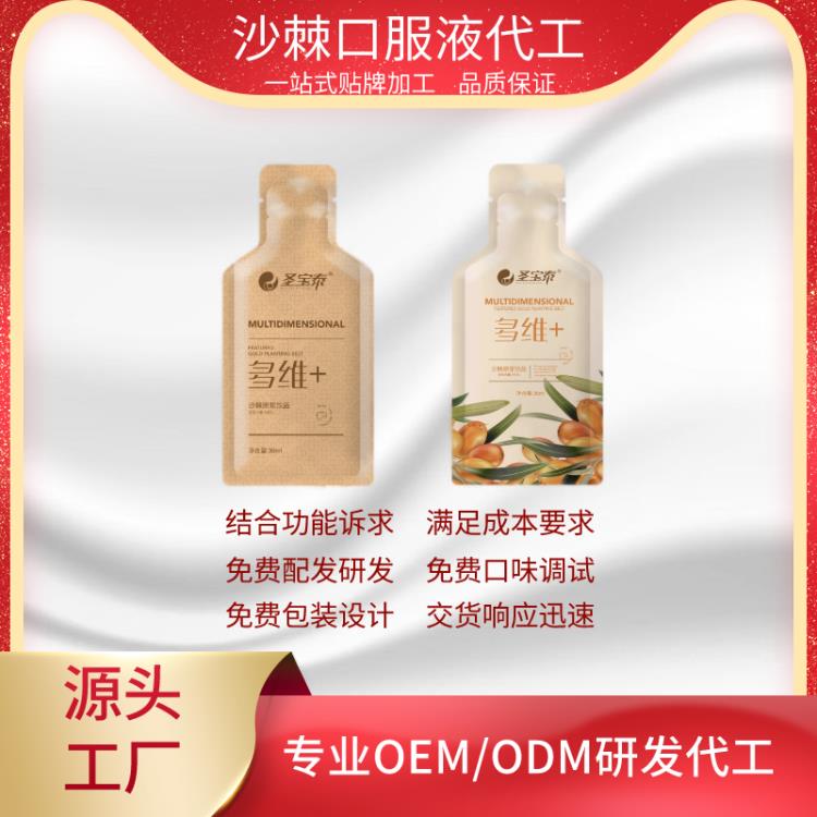 沙棘果浆自立袋OEMODM贴牌代加工