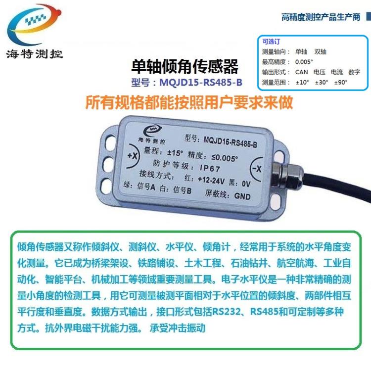 襄阳海特高精度倾角位移传感器厂家压力传感器